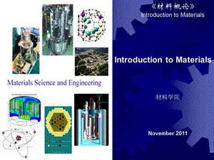 材料概论材料科学概论课件双语.ppt