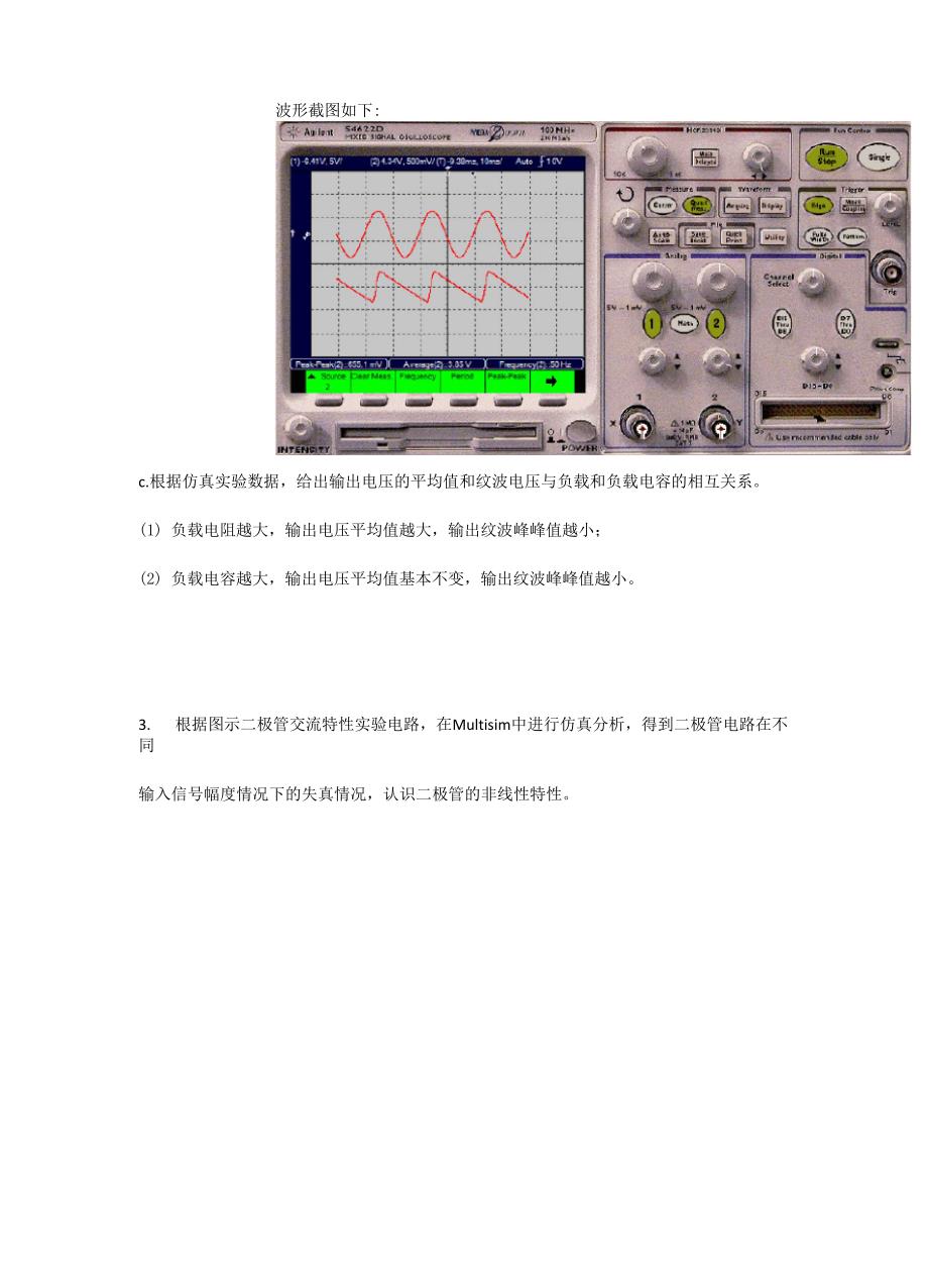 晶体二极管实验报告.docx_第3页