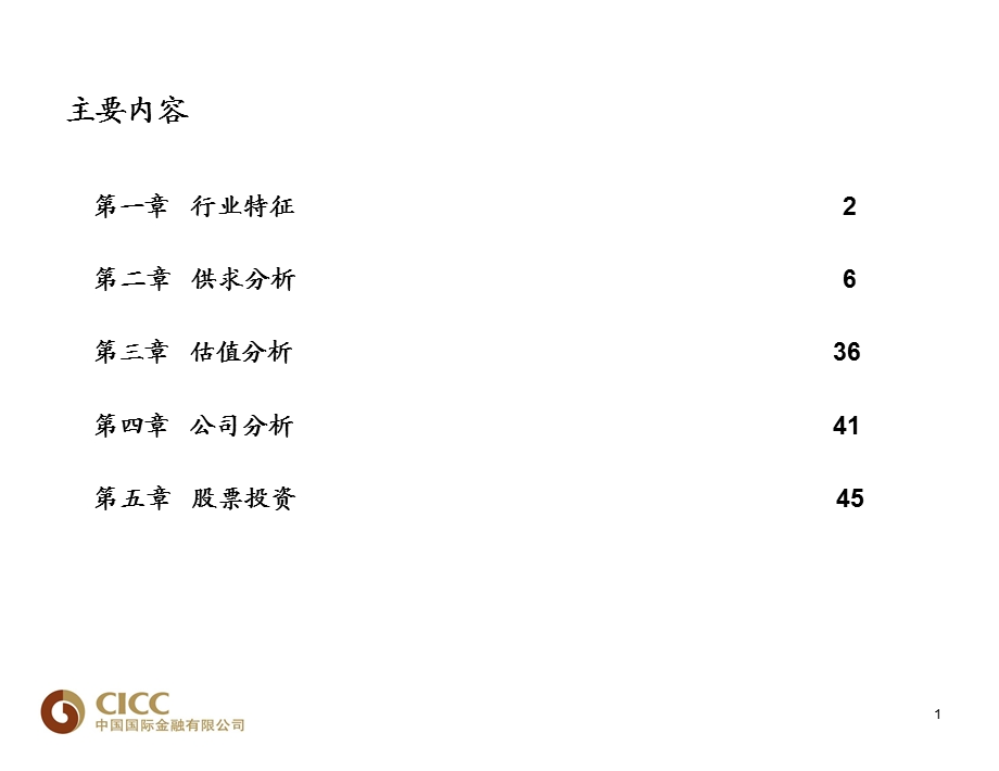 房地产行业基础分析白宏炜.ppt_第2页