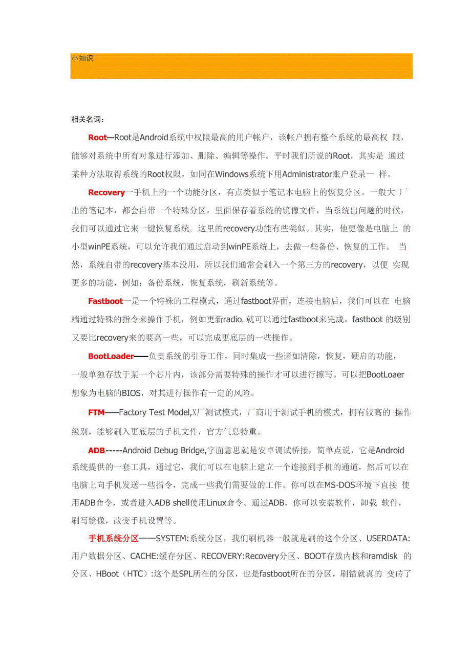 最全、最详尽的刷recovery教程.docx_第2页