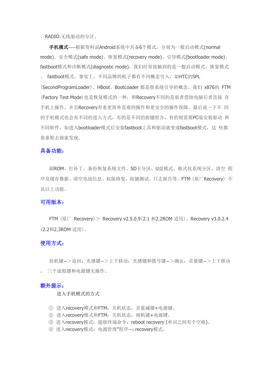 最全、最详尽的刷recovery教程.docx_第3页