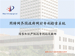 各国专利检索系统.ppt