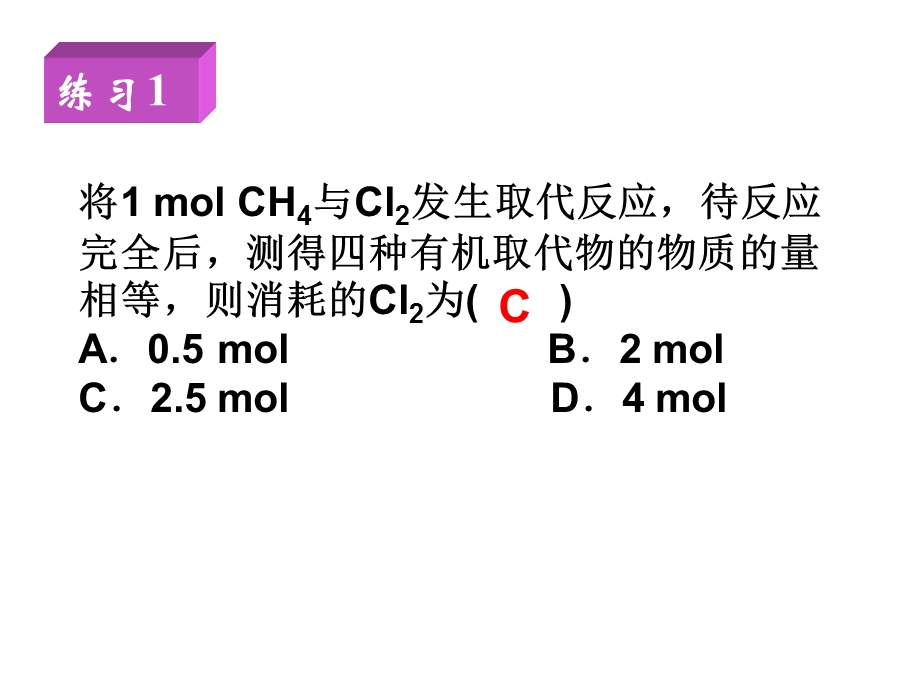 各类有机物的结构和性质备课修改版.ppt_第3页