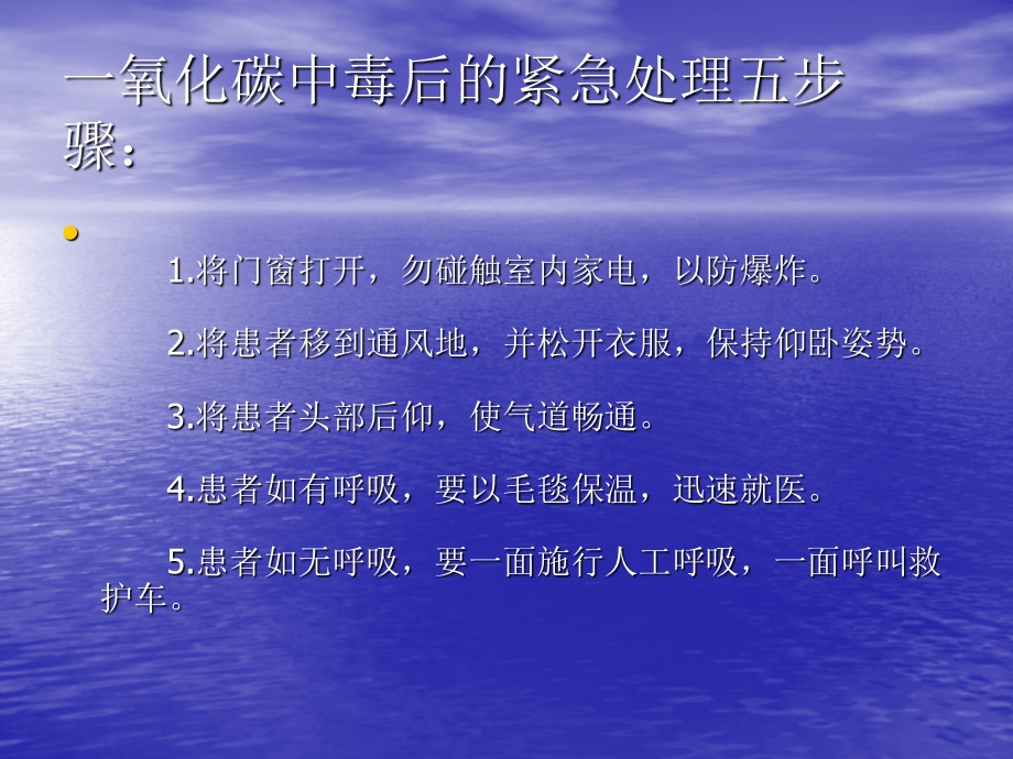 各种毒气紧急处理.ppt_第3页