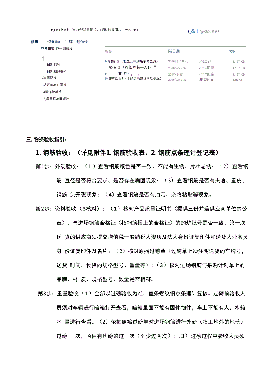 有关现物资验收的规定.docx_第3页