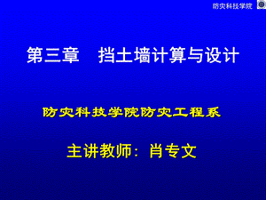 挡土墙计算与设计.ppt