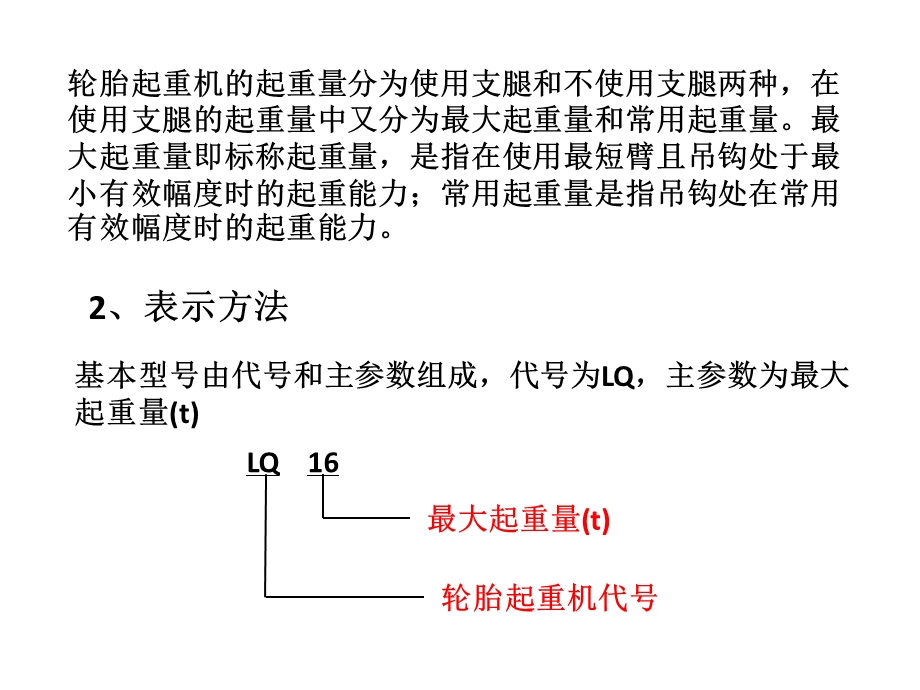 常用的几种港口起重机.ppt_第2页