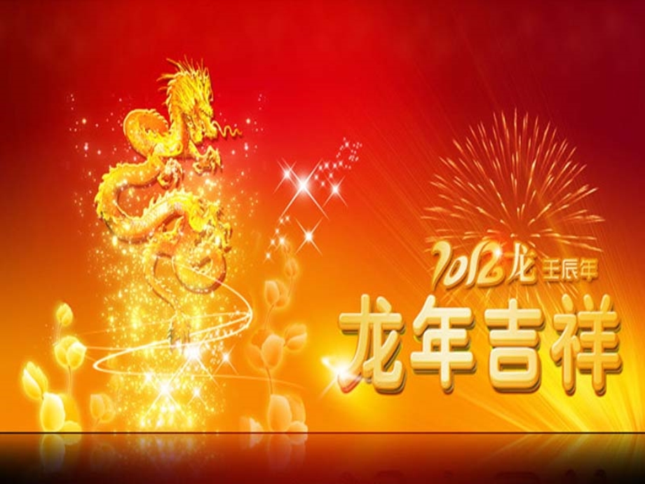 春节的由来与风俗.ppt_第1页