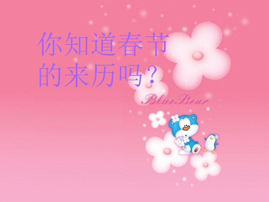 春节的由来与风俗.ppt_第3页