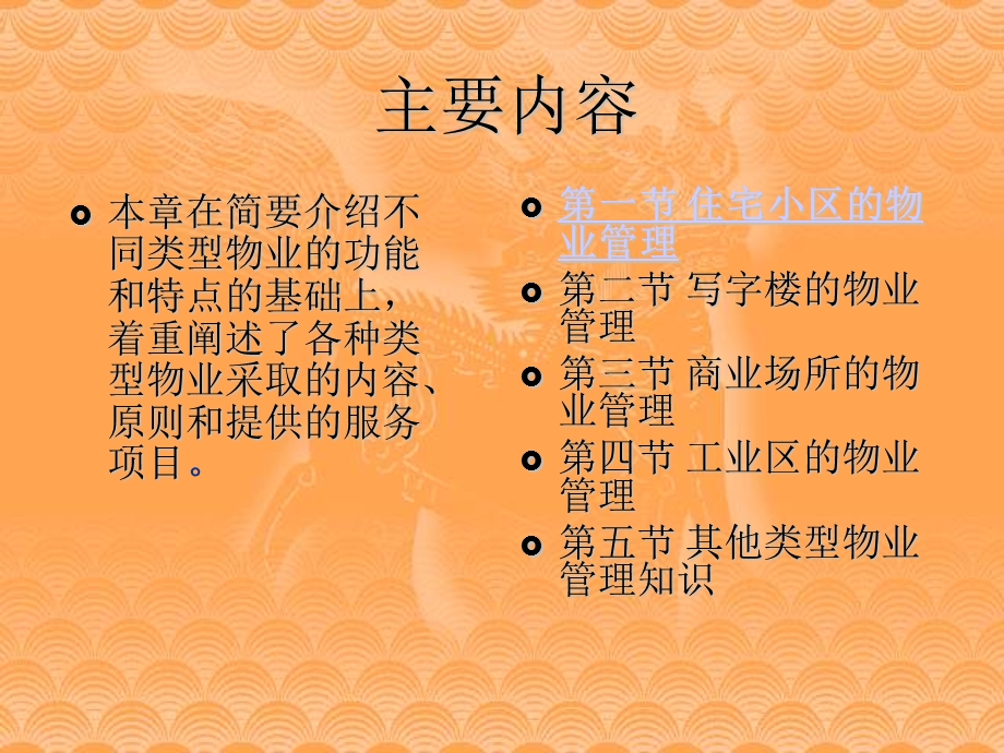 各种类型的物业管理与服务培训课件.ppt_第2页