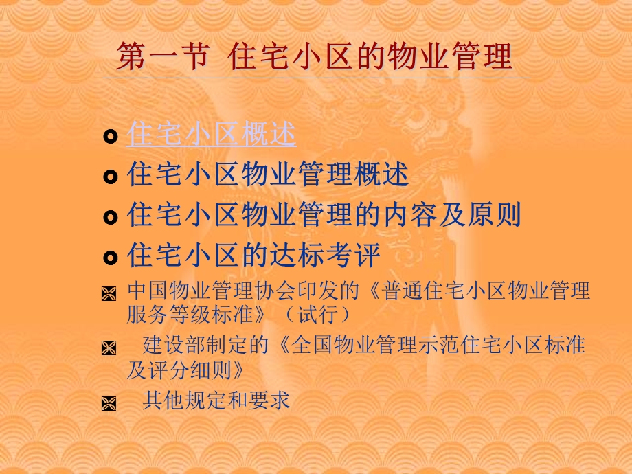 各种类型的物业管理与服务培训课件.ppt_第3页