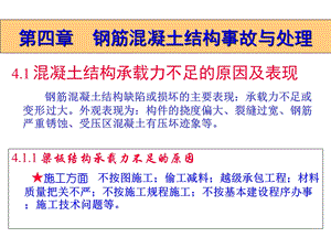 工程事故分析与处理 第4章 混凝土加固.ppt