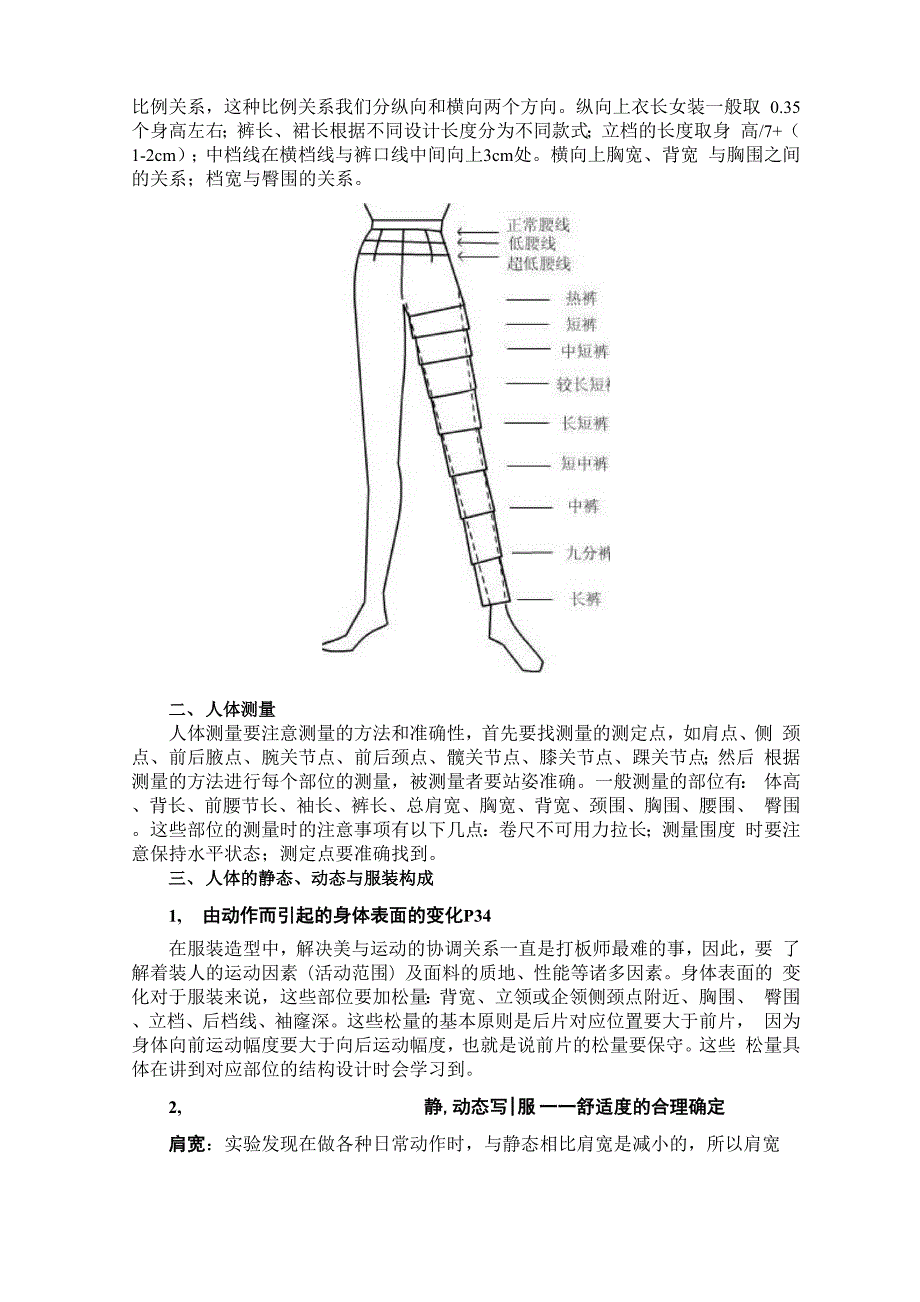 服装结构设计讲义.docx_第2页