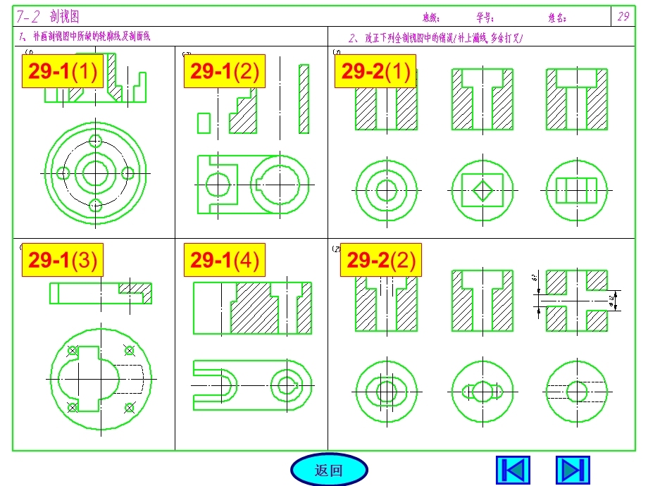 工程制图第七章机件的常用表达方法表达习题.ppt_第3页