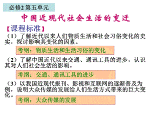 必修2第五单元中国近现代社会生活的变迁.ppt