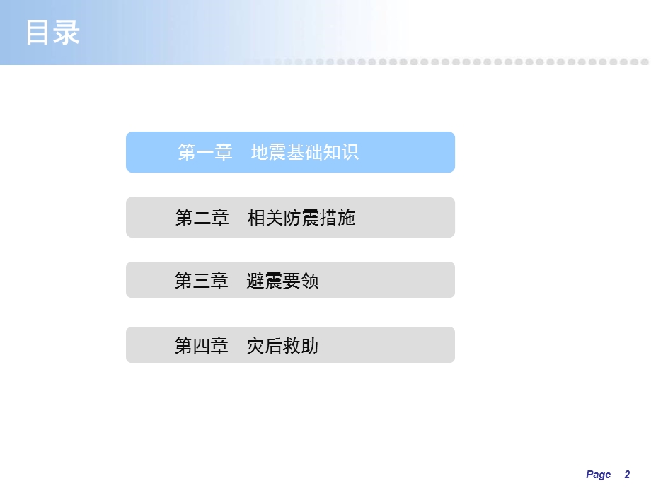 地震自救知识中国平安.ppt_第2页