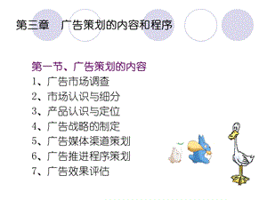 广告策划的内容和程序.ppt