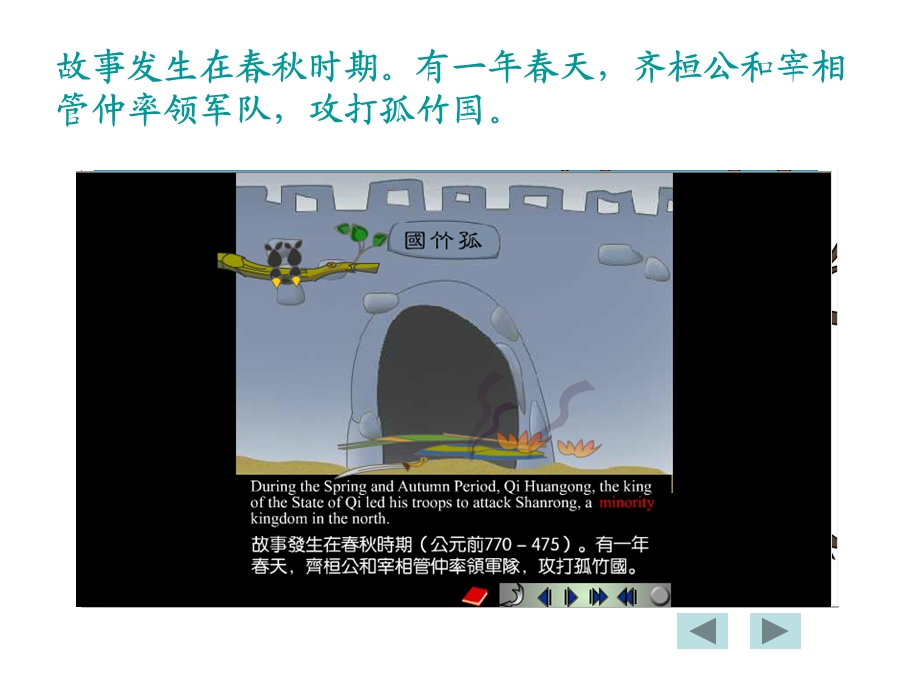 成语故事ppt-老马识途.ppt_第3页