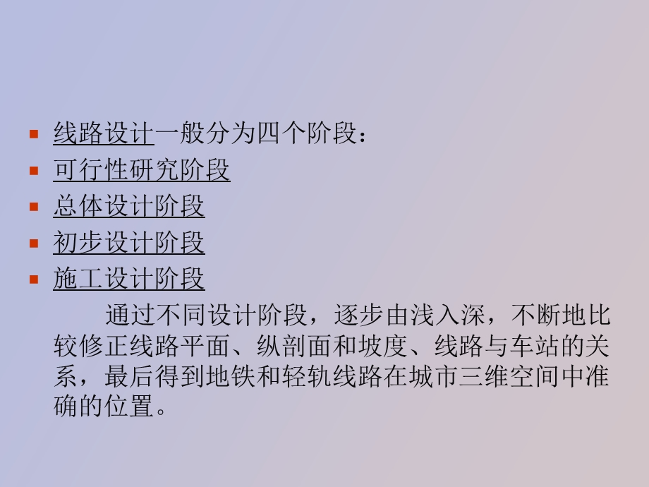 地铁线路设计.ppt_第3页