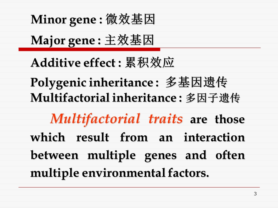 多基因遗传病ppt课件.ppt_第3页