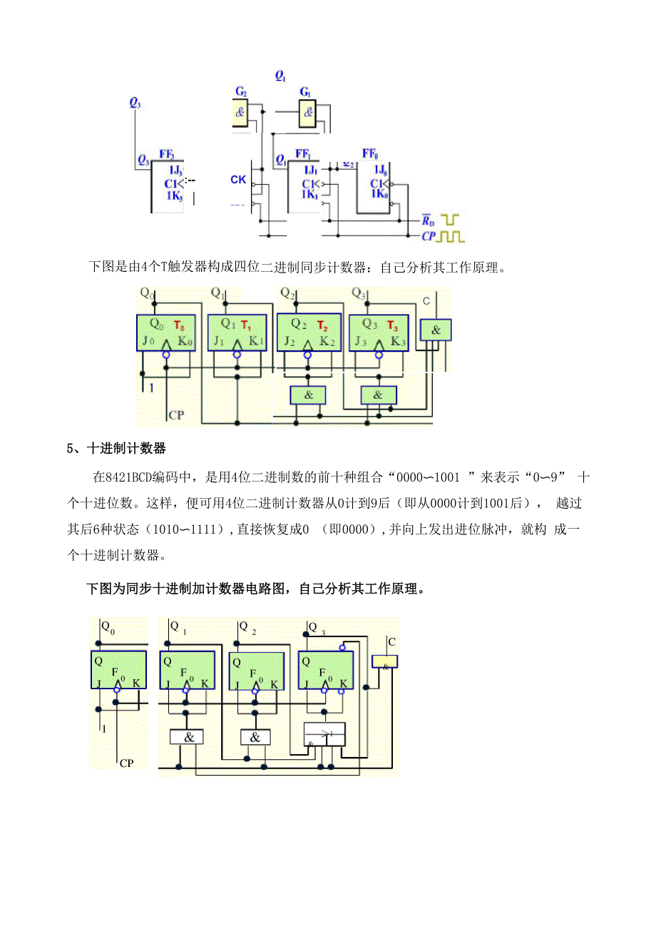 时序逻辑电路知识要点复习.docx_第3页