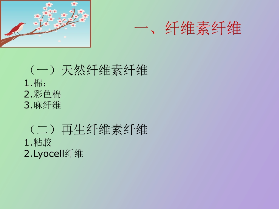 常用纤维棉麻.ppt_第2页