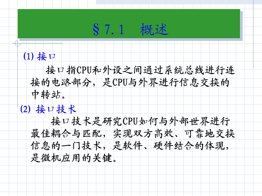 常用芯片的接口技术.ppt_第2页