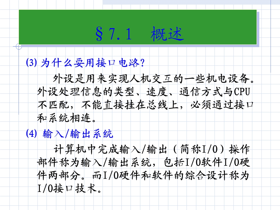 常用芯片的接口技术.ppt_第3页