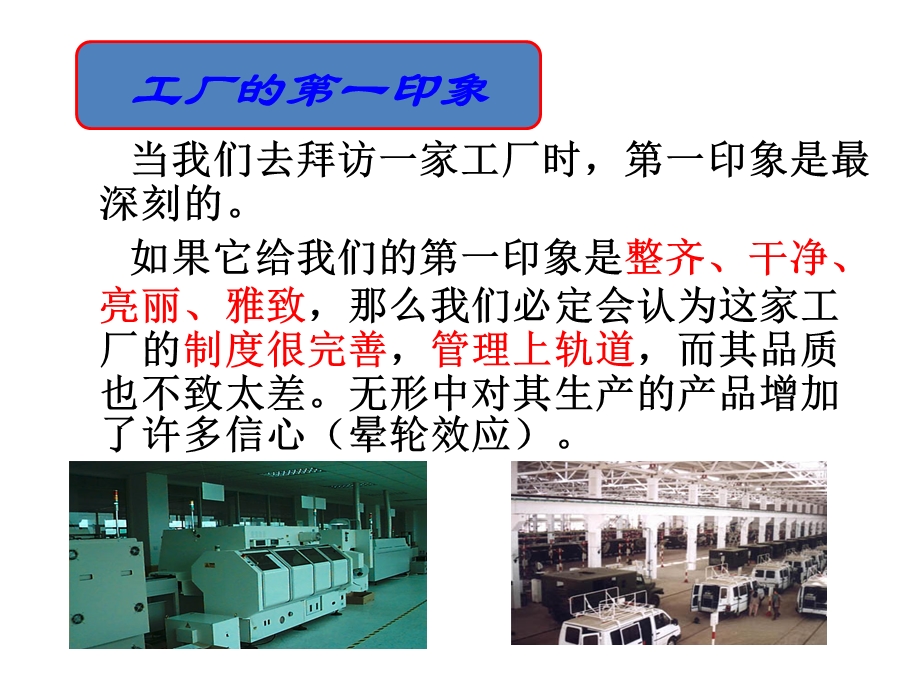 工程现场5S改善建议.ppt_第3页