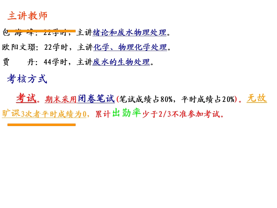 废水的物理处理1筛滤调节池.ppt_第2页