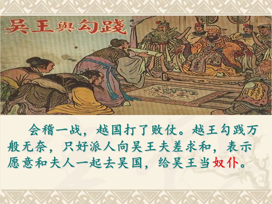 成语故事卧薪尝胆.ppt_第3页