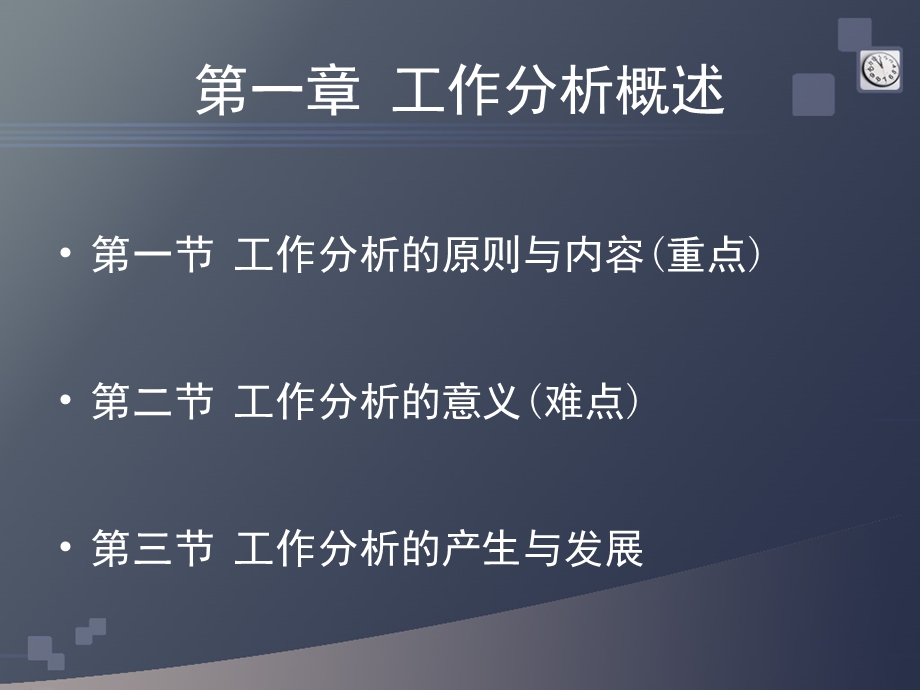 工作分析理论与应用.ppt_第2页