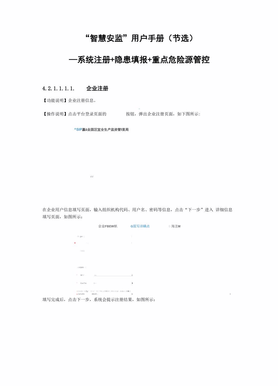 智慧安监”用户手册.docx_第1页