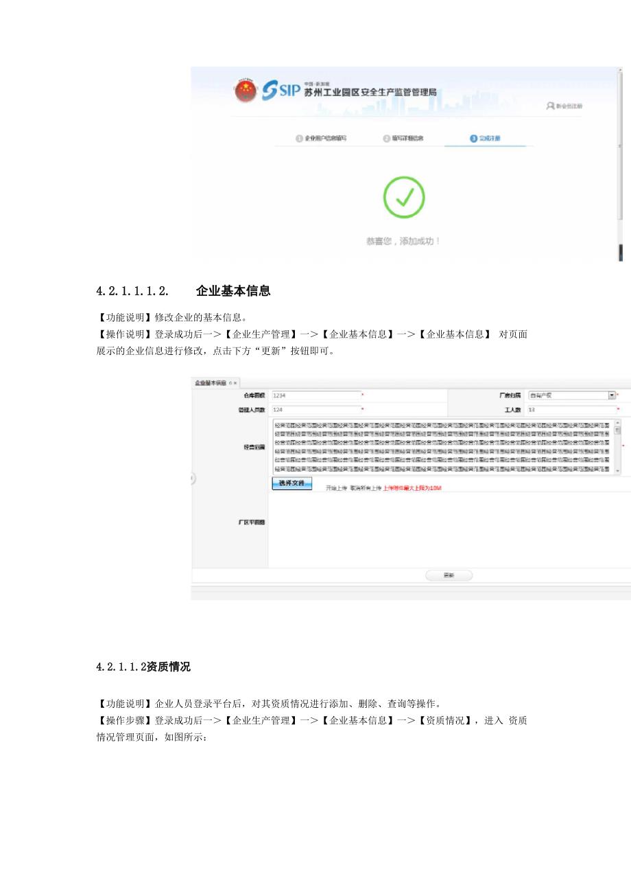 智慧安监”用户手册.docx_第2页