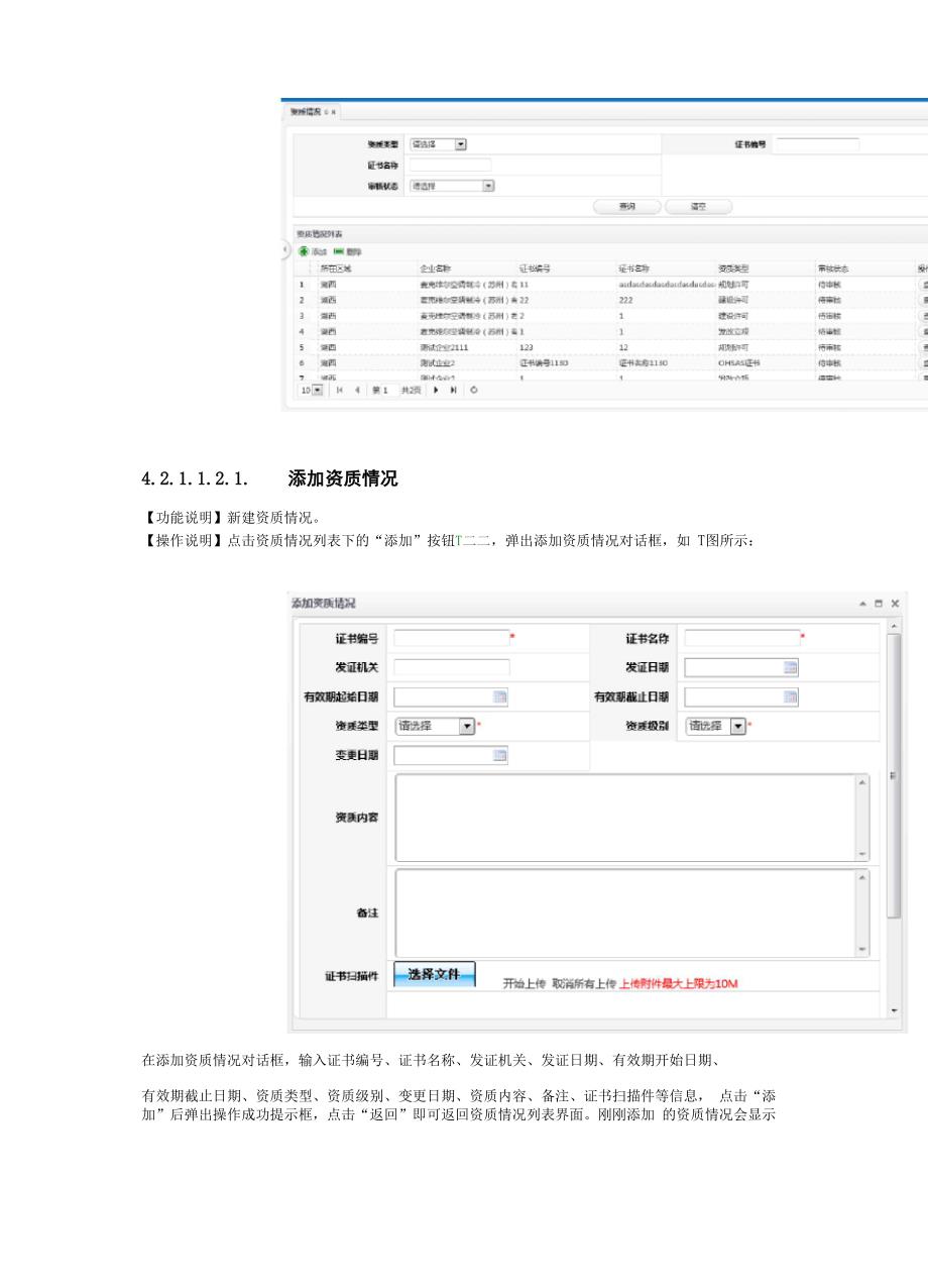 智慧安监”用户手册.docx_第3页