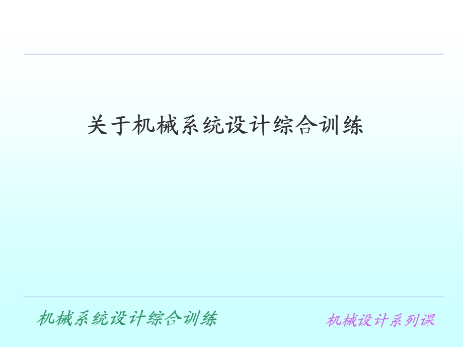 机械设计综合实践训练.ppt_第3页