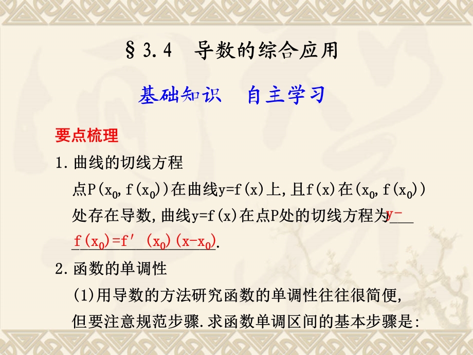 导数的综合应用最新版.ppt_第1页