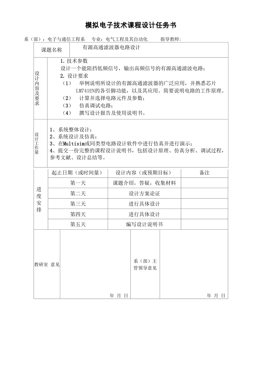 有源高通滤波器电路设计.docx_第2页