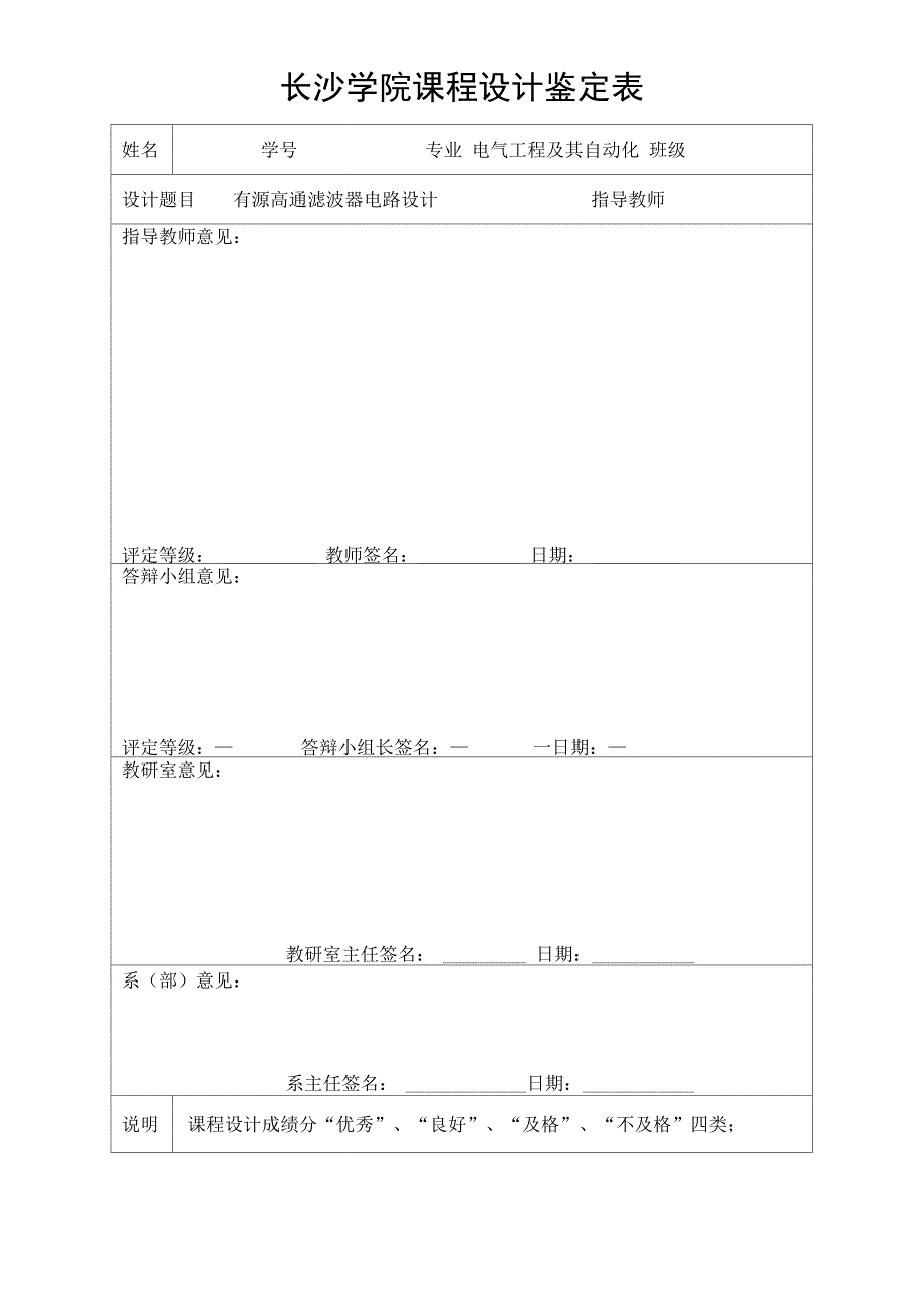 有源高通滤波器电路设计.docx_第3页