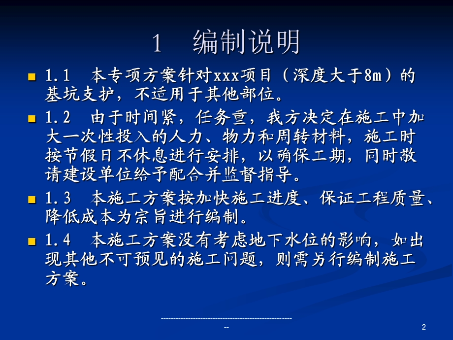 工程基坑支护专项安全技术方案实例.ppt_第2页