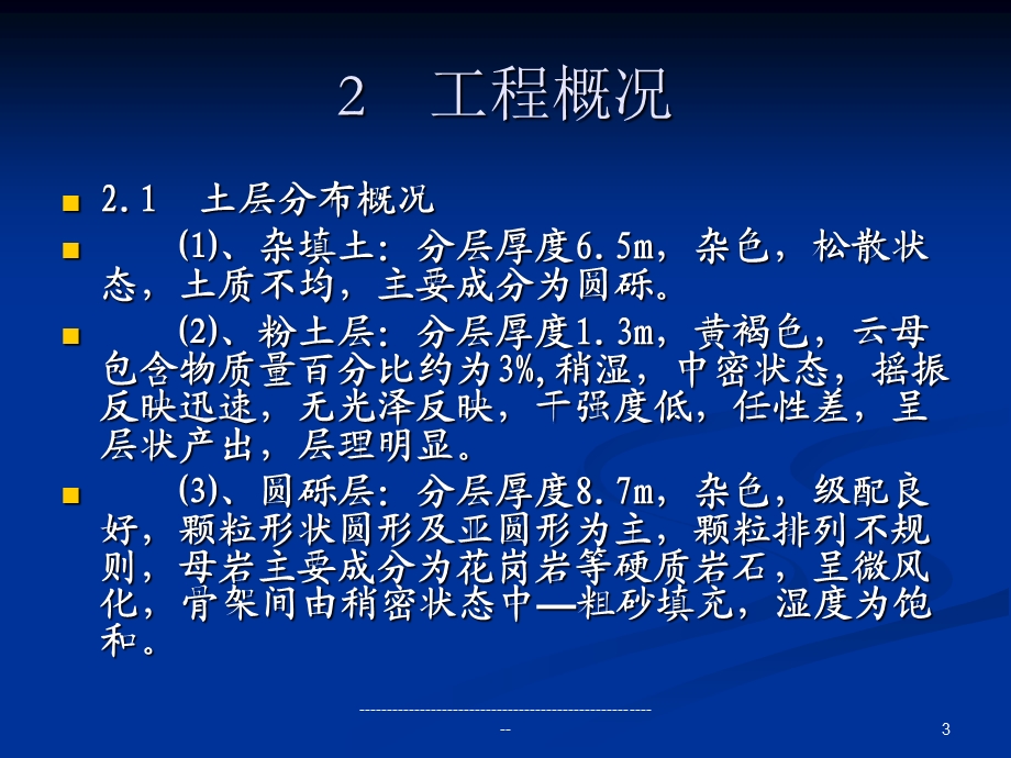 工程基坑支护专项安全技术方案实例.ppt_第3页