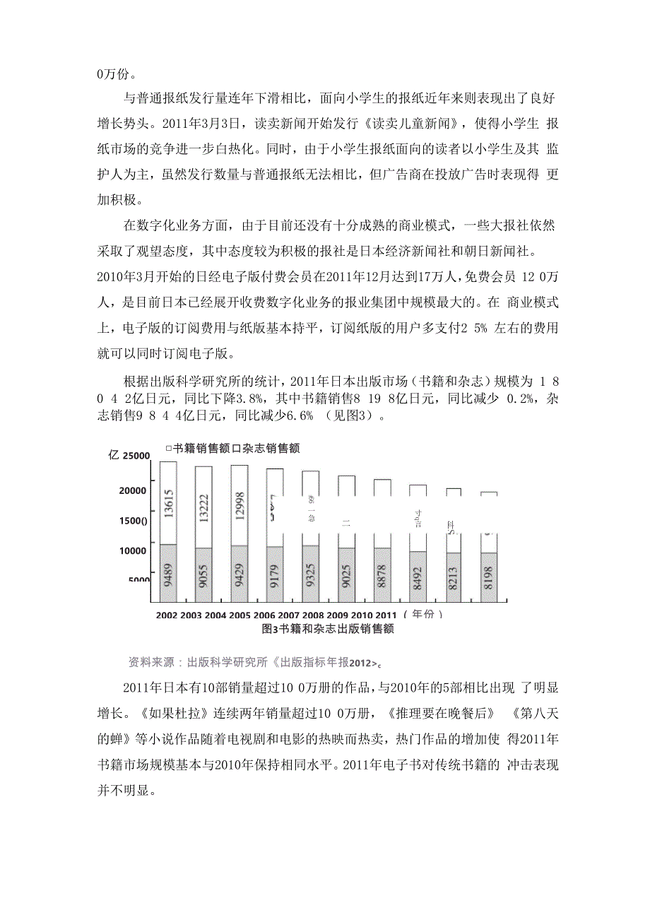 日本传媒发展概况.docx_第3页