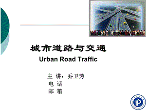 城市道路交叉设计.ppt