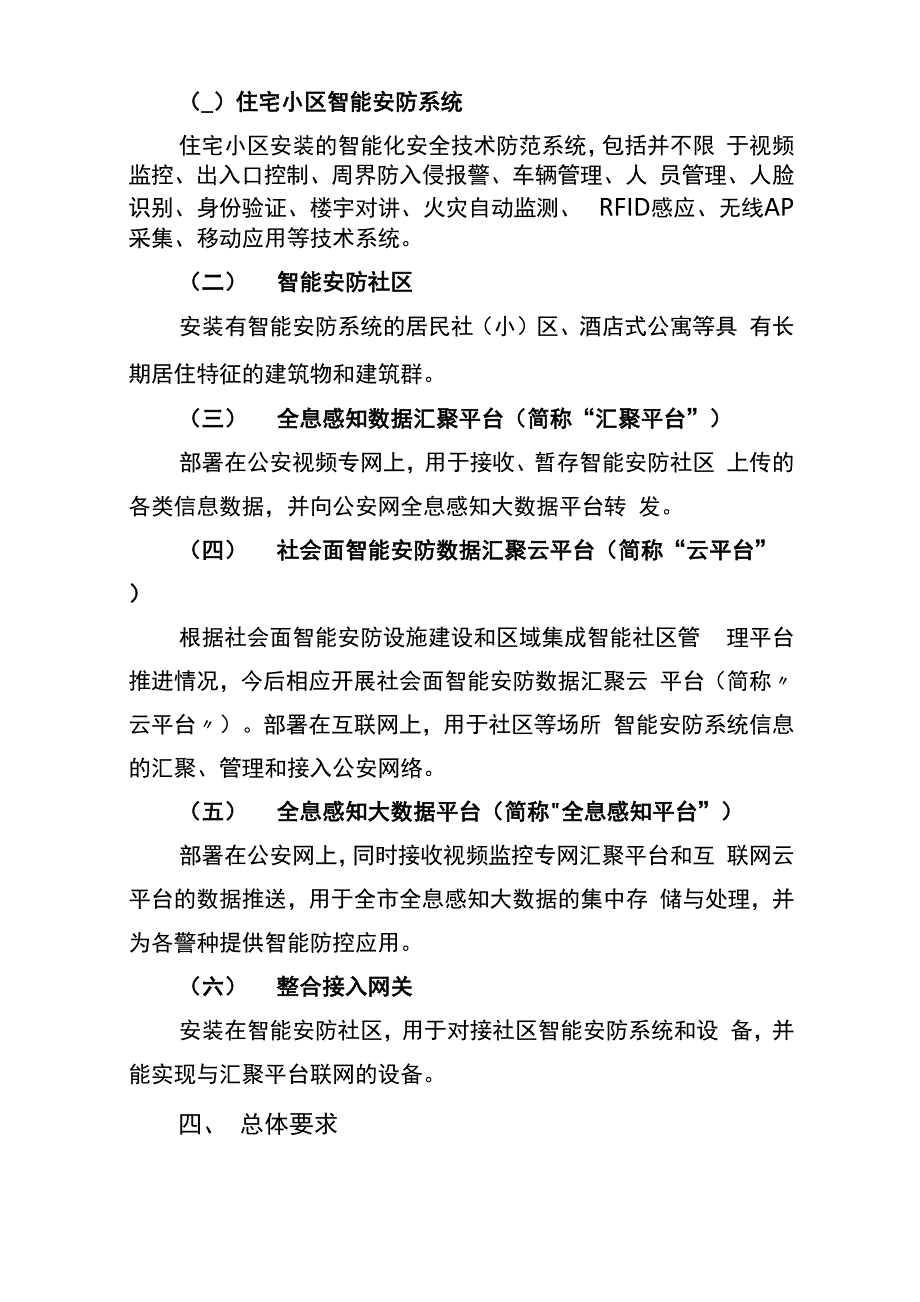 智慧小区建设框架.docx_第2页