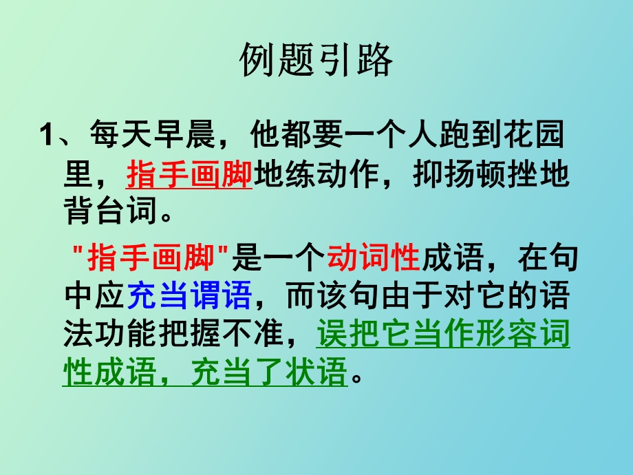 成语搭配不当.ppt_第2页