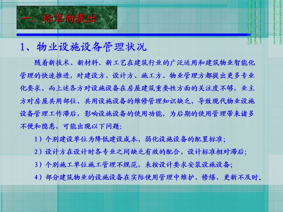 房屋共用部位共用设施设备维修项目分类理解与运用.ppt_第3页