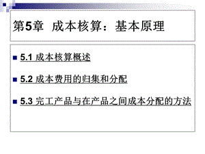 成本会计课件第五章.ppt