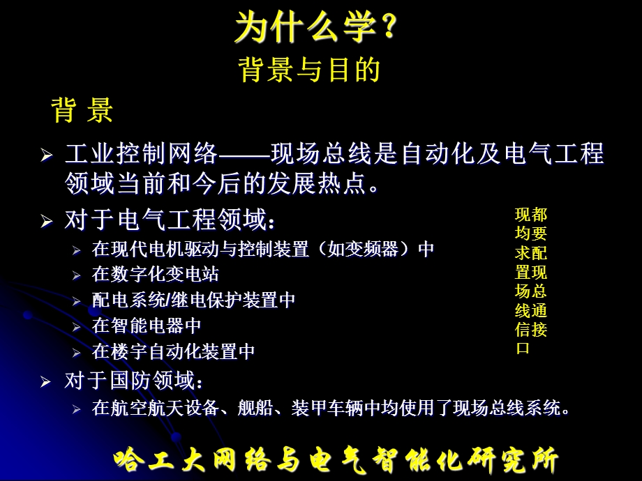 工业控制网络现场总线.ppt_第3页