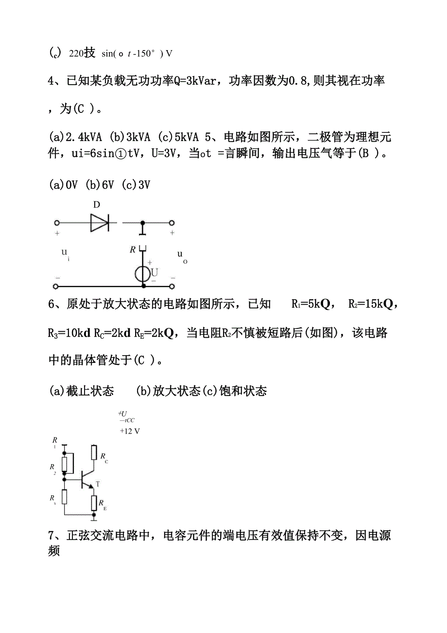 最新《电工电子学》课程综合复习资料资料.docx_第2页