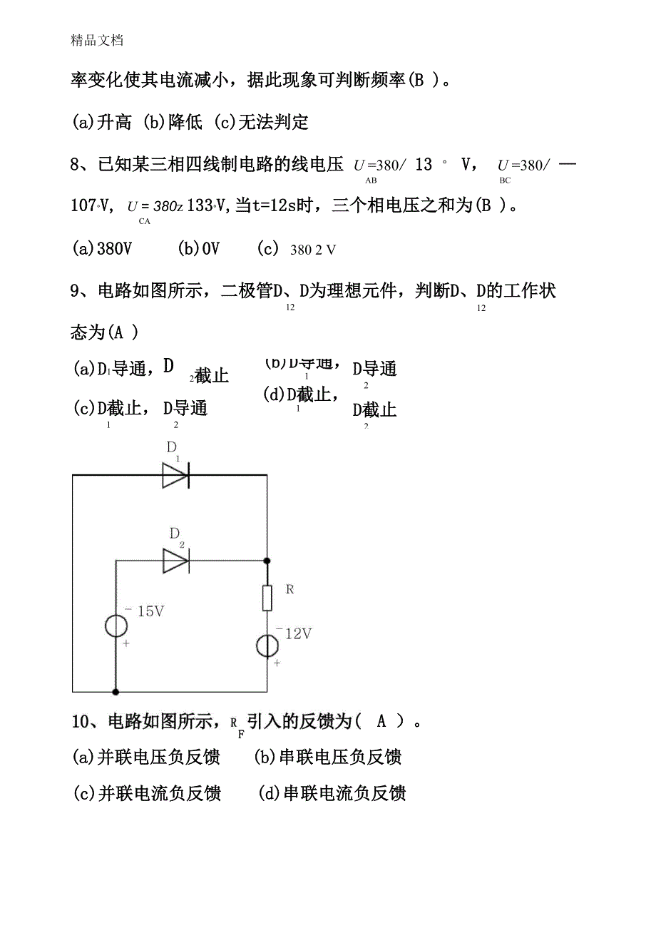 最新《电工电子学》课程综合复习资料资料.docx_第3页